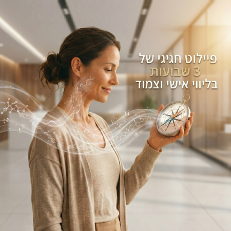 קבוצת המיקוד: הקוד ההורמונלי בגיל +40